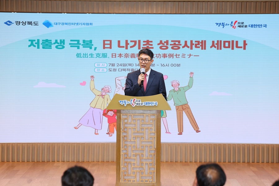 ▲ 나기초를 직접 방문한 적이 있는 김민석 경북도 정책실장은 축사를 통해 나기초의 저출생 정책을 잘 살펴 경북 저출생 정책에도 도움이 되는 방향으로 할 것이라고 강조했다.ⓒ대구경북인터넷기자협회