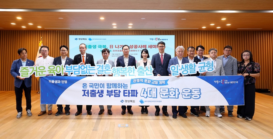 ▲ 세미나 현장에서는 경상북도가 추진하는 ‘저출생 부담 타파 4대 문화운동’에 대한 도민 서명 캠페인도 함께 진행됐다. 4대 분야는 부담 없는 결혼, 행복한 출산, 즐거운 육아, 자유로운 일·생활 균형으로, 경북도는 도민들의 적극적인 참여를 통해 인식 전환과 공동체적 실천을 확산시켜 나간다는 계획이다.ⓒ대구경북인터넷기자협회