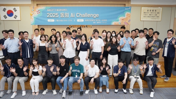 ▲ 26일 서울시 서초구 동원산업빌딩에서 열린 ‘2025 동원 AI 챌린지’에서 동원그룹 임직원들이 기념 촬영을 하고 있다.ⓒ동원그룹