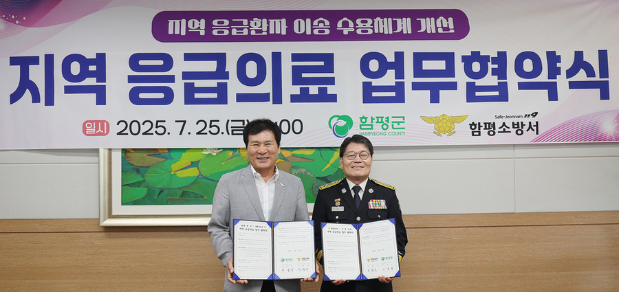 ▲ 지역응급의료 업무협약식(왼쪽 이상익 함평군수, 오른쪽 박원국 함평소방서장)ⓒ함평군 제공