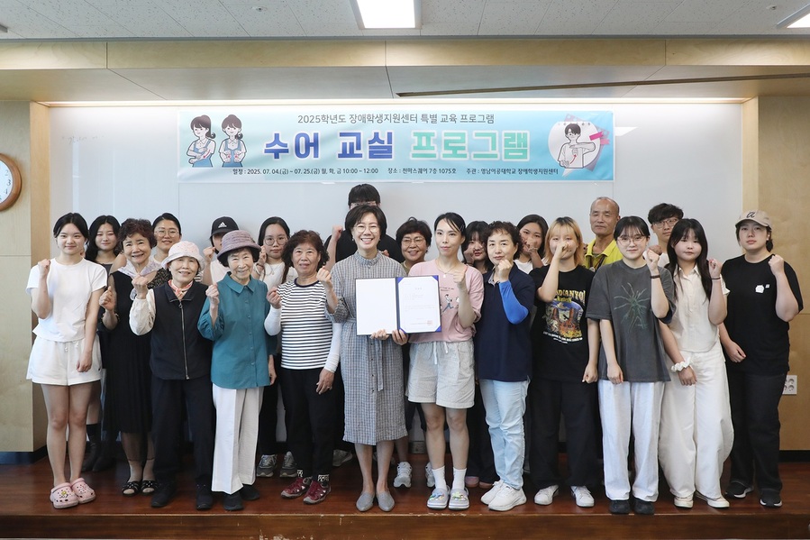 ▲ 영남이공대학교(총장 이재용)는 25일 오후 1시, 천마스퀘어 7층 1075강의실에서 수어교실 프로그램 수료식을 열었다.ⓒ영남이공대