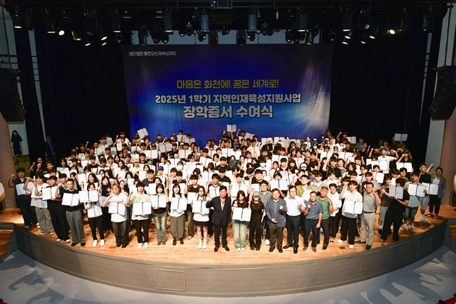 ▲ 강원도 화천군 인재육성재단이 지난 25일 화천문화예술회관에서 최문순 재단 이사장을 비롯해 지역 대학생들이 참석한 가운데, 2025년 1학기 지역인재 육성지원사업 장학증서 수여식을 개최했다. ⓒ화천군