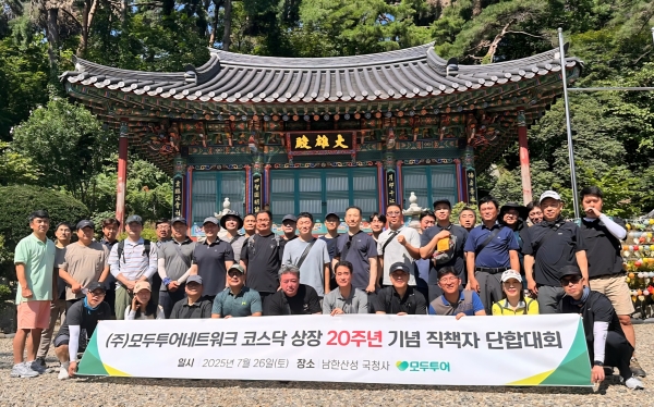 ▲ 모두투어 및 자회사 주요 임직원들이 코스닥 상장 20주년 기념 행사에서 단체 기념 촬영을 하고 있다.ⓒ모두투어