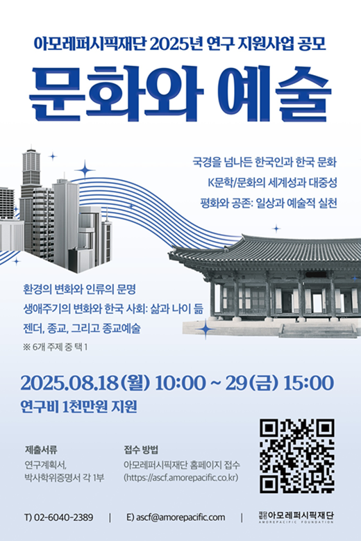 ▲ ⓒ아모레퍼시픽재단