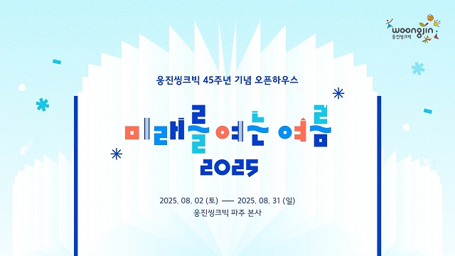 ▲ ⓒ웅진씽크빅