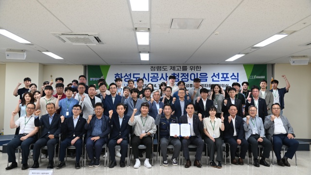 ▲ 청렴 문화 확산을 위한 ‘청정이음’ 핵심 가치 선포식ⓒ화성도시공사 제공