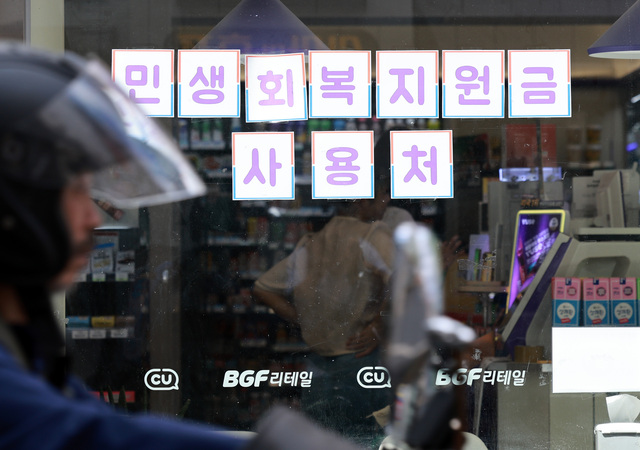 ▲ ⓒ민생회복 소비쿠폰 신청 이틀재인 22일 서울 시내의 한 편의점에 민생회복 소비쿠폰 사용가능 안내문이 게시되어 있다. 2025.07.22. ⓒ뉴시스