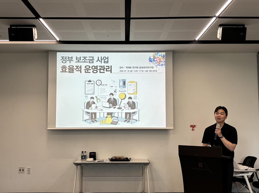 ▲ 박세호 연구원이 전국 지방자치단체와 공공기관 보조금 업무 담당자를 대상으로 보조금 사업 효율적 운영관리 방안 교육을 하고 있다.ⓒ공공관리연구원