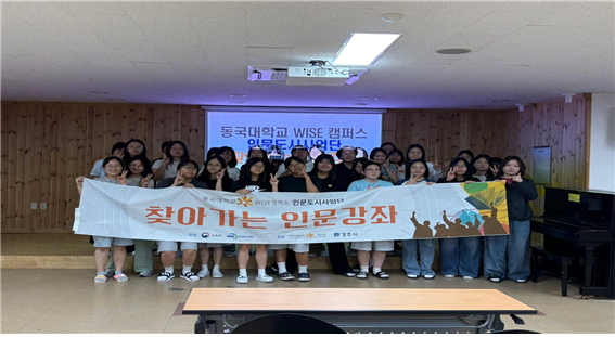 ▲ 동국대 WISE캠퍼스 인문도시사업단은 2025학년도 상반기 ‘초중고 찾아가는 인문강좌’를 개최했다.ⓒ동국대 WISE캠퍼스