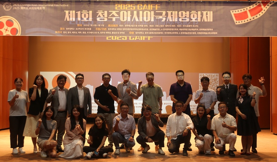 ▲ ‘2025 청주아시아국제영화제’에 참석한 청주대 교수진들과 영화제 담당자 등이 청주대 공군학군단 콘서트홀에서 기념사진을 촬영하고 있다. ⓒ청주대학교