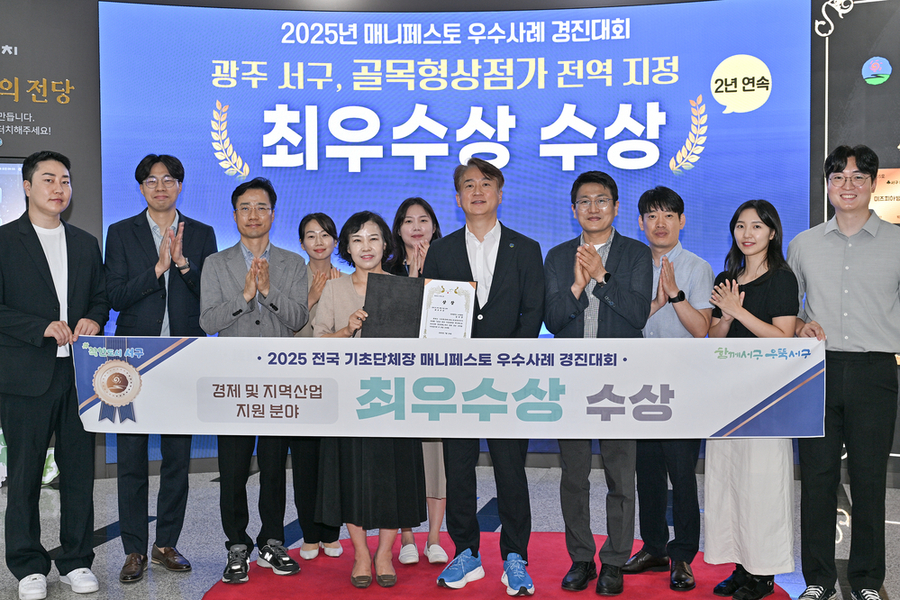 ▲ 광주시 서구, 골목형상점가 전역 지정으로 최우수상ⓒ광주시 서구청 제공
