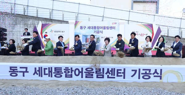 ▲ 지난 24일 오관영의장이 신흥동에서 열린 ‘세대통합 어울림센터’ 기공식에 참석해 축하했다.ⓒ동구의회