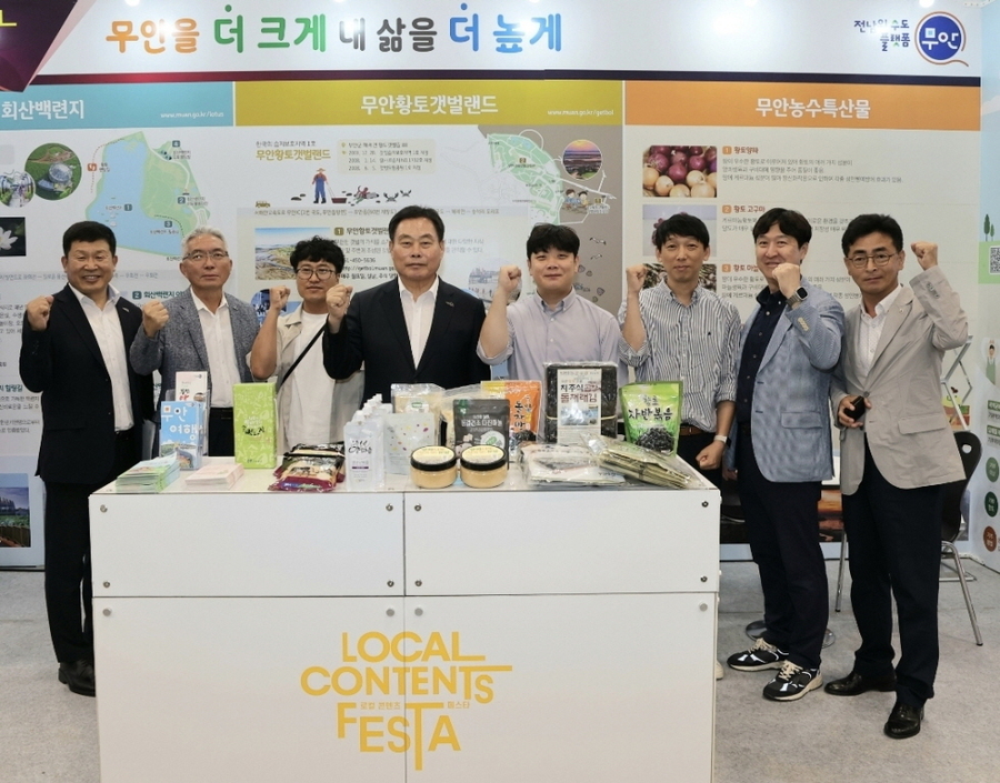 ▲ 무안군이 부산 벡스코 제1전시장에서 열린 ‘2025년 로컬 콘텐츠 페스타’에 참가해 무안 대표 농수특산물과 지역 콘텐츠를 전국에 홍보했다.ⓒ무안군 제공