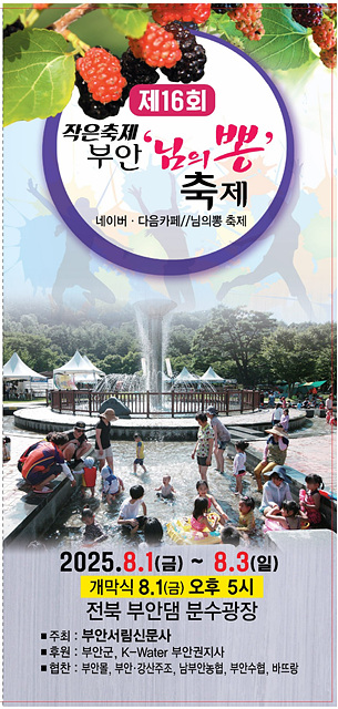 ▲ ⓒ부안군 제공, 김종성 기자