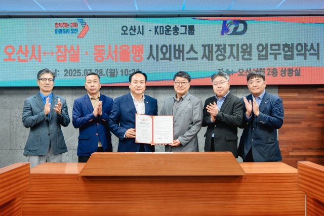 ▲ 오산발 잠실·동서울행 시외버스 재정지원 업무협약ⓒ오산시 제공