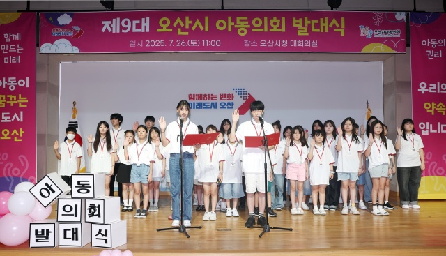 ▲ 제9대 오산시 아동의회 발대식ⓒ오산시 제공