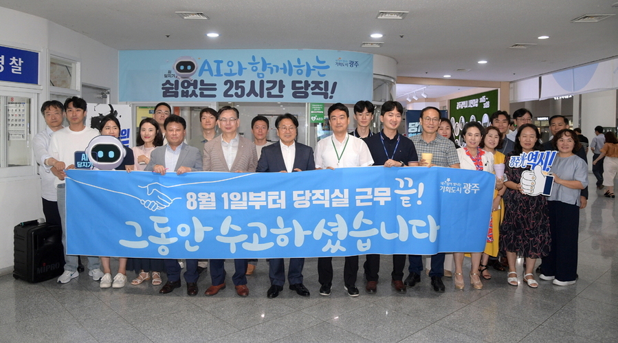 ▲ 강기정 광주광역시장이 2024년 8월1일 오전 시청 1층 당직실에서 '당직 송별행사'에 참석해 마지막 당직 근무자들과 함께 기념촬영을 하고 있다.ⓒ광주광역시 제공