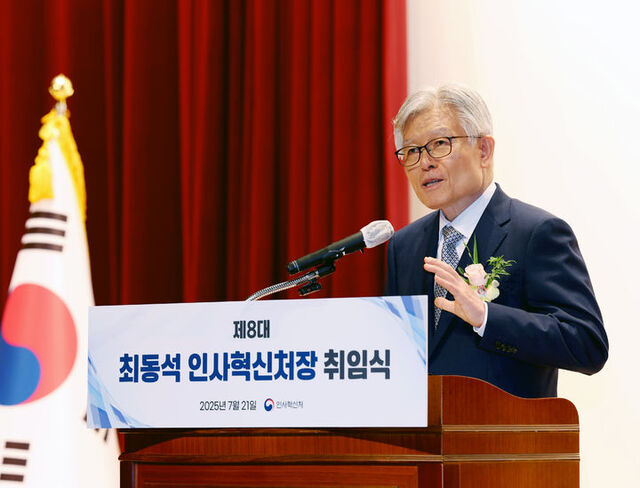 ▲ 최동석 인사혁신처장.ⓒ인사혁신처