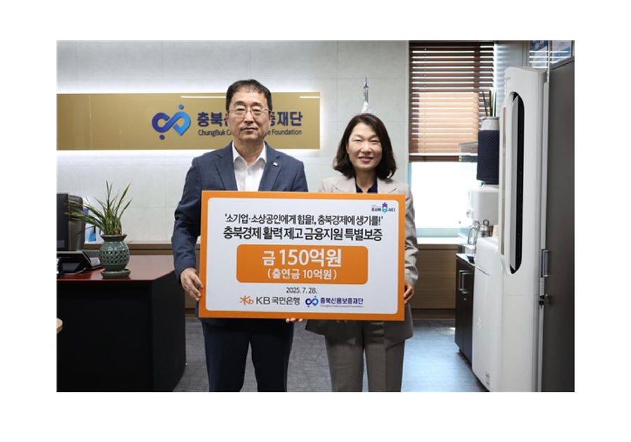 ▲ 충북신용보증재단(이사장 김창순)과 국민은행 충청지역영업그룹(대표 장문자)은 28일 내수 침체 및 소비심리 위축 장기화로 어려움을 겪고 있는 도내 소기업·소상공인의 경영 위기 극복 및 충북경제 활력 제고를 위해 업무협약을 체결했다. ⓒ충북신보