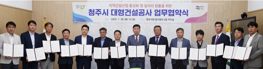 ▲ 청주시가 28일 청주에서 대형 건설공사를 추진하고 있는 건설사 및 대한전문건설협회와 지역 건설산업 활성화 및 일자리 창출을 위한 업무협약을 하고 있다. ⓒ청주시