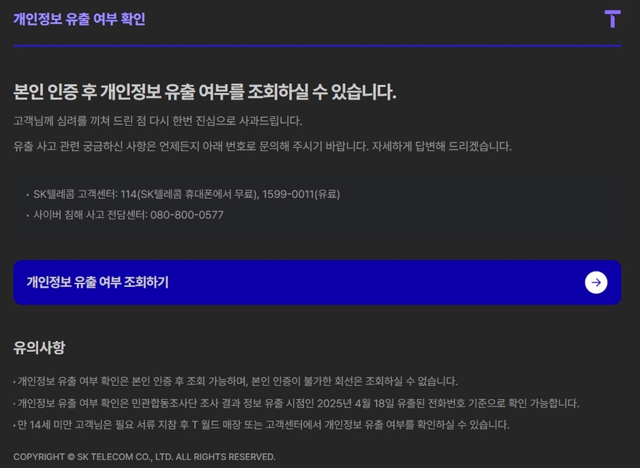 ▲ ⓒT월드 홈페이지 화면 캡처
