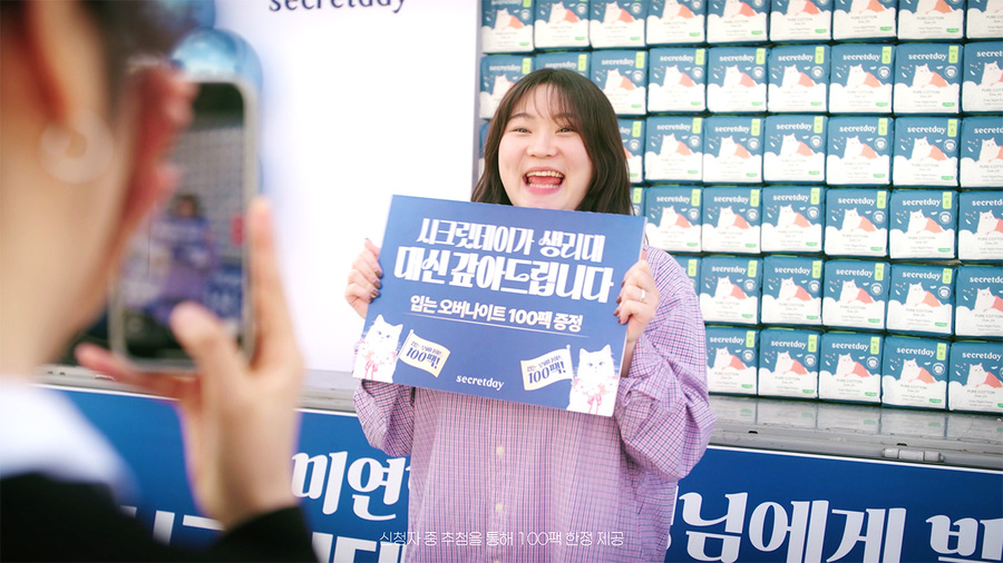 ▲ 시크릿데이의 '생리대 대신 갚아드립니다' 캠페인. ©아이디엇
