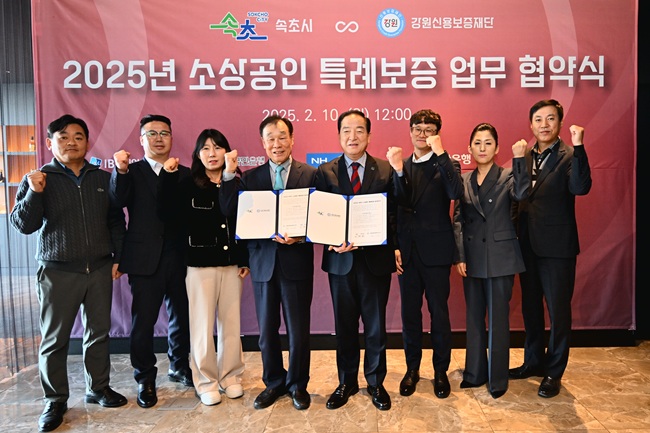 ▲ 올 2월 소상공인 특례보증 업무협약식 당시 장면.ⓒ속초시