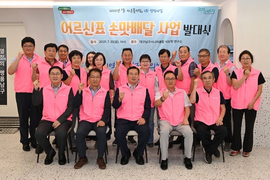 ▲ 대구 남구와 남구지역사회보장협의체(위원장 설찬수)는 지난 7월 25일, 식도락 연구소(남구시니어클럽)에서 20여 명의 남구 동 지역사회보장협의체 위원장 및 관계자들과 함께 ‘어르신표 손맛 배달 사업’ 발대식을 열었다.ⓒ남구청