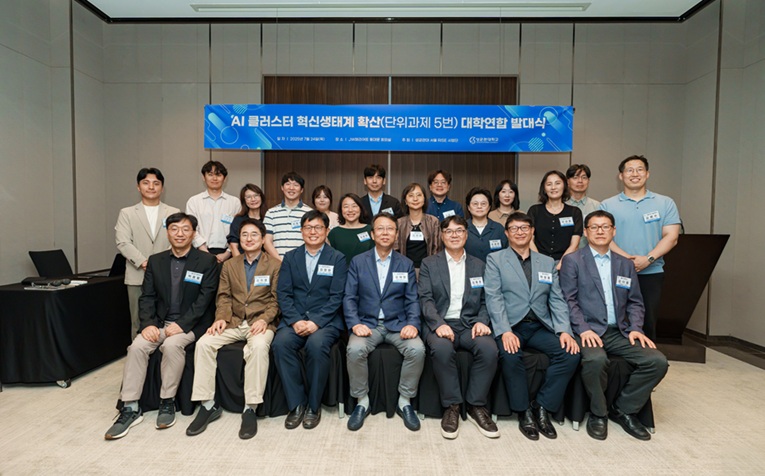 ▲ AI 클러스터 혁신생태계 확산을 위한 5개 대학 연합컨소시엄 발대식에서 참석자들이 기념사진을 촬영하고 있다.ⓒ성균관대