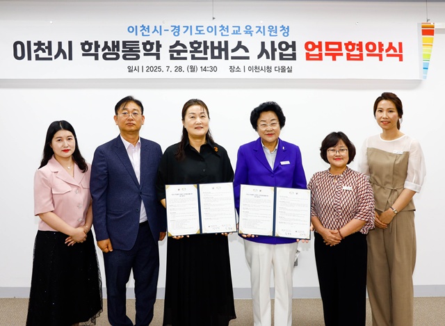 ▲ 김경희 이천시장(오른쪽 세 번째)과 김은정 이천교육지원청 교육장(왼쪽 세 번쨰)이 28일 이천시청에서  '학생 통학 순환버스 시범사업' 업무협약 후 기념촬영을 하고 있다. ⓒ경기도교육청 제공