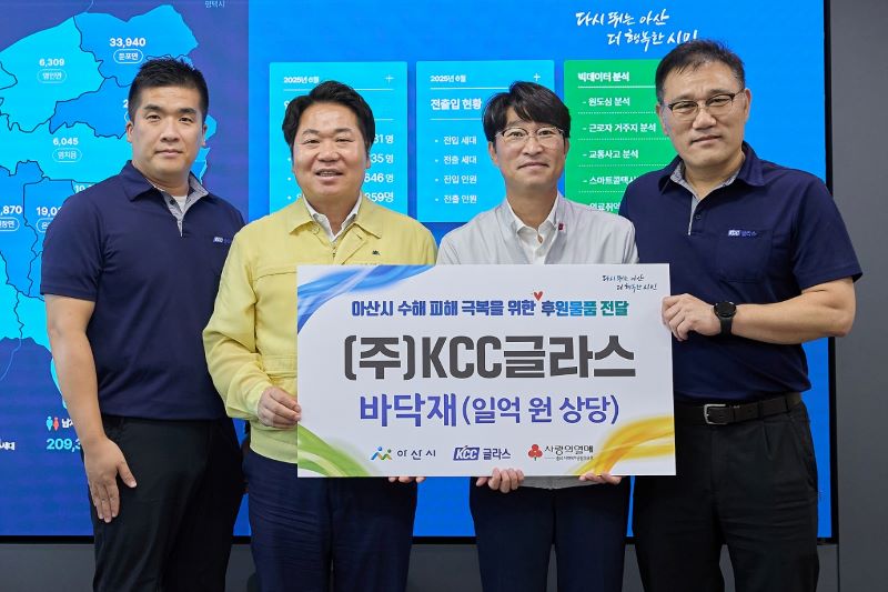 ▲ 오세현 아산시장과 ㈜KCC글라스 관계자들이 전달식 후 기념사진을 촬영하고 있다.ⓒ아산시