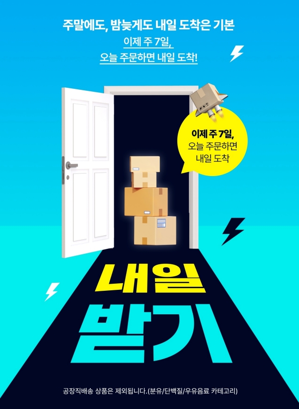 ▲ 내일받기 서비스ⓒ롯데웰푸드