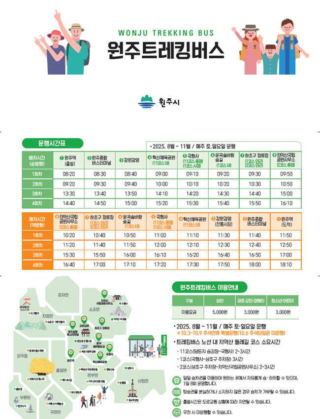 ▲ 원주시가 치악산 둘레길의 접근성과 편의성을 높이기 위해, 내달 2일부터 '치악산 둘레길 트레킹 버스' 운행을 시작한다.ⓒ원주시