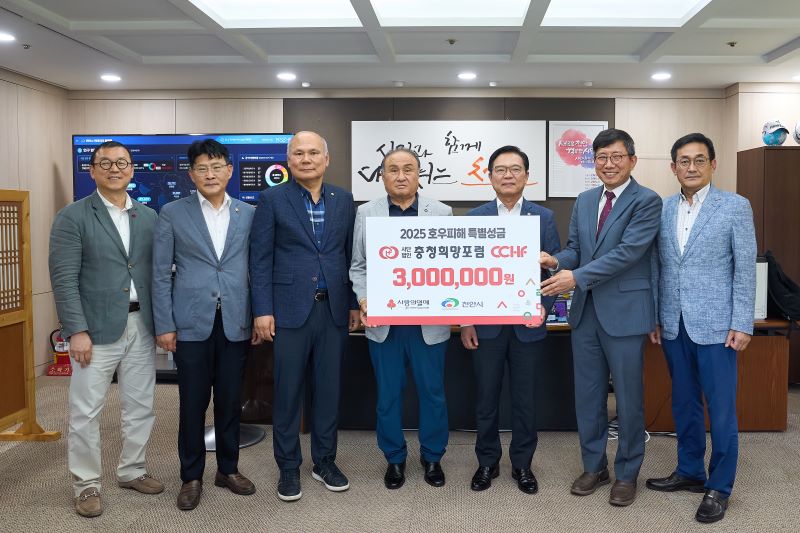 ▲ 충청희망포럼이 최근 집중호우로 피해 본 지역의 복구와 이재민 지원을 위한 성금 300만 원을 천안시에 기탁한 뒤 기념촬영을 하고 있다.ⓒ천안시