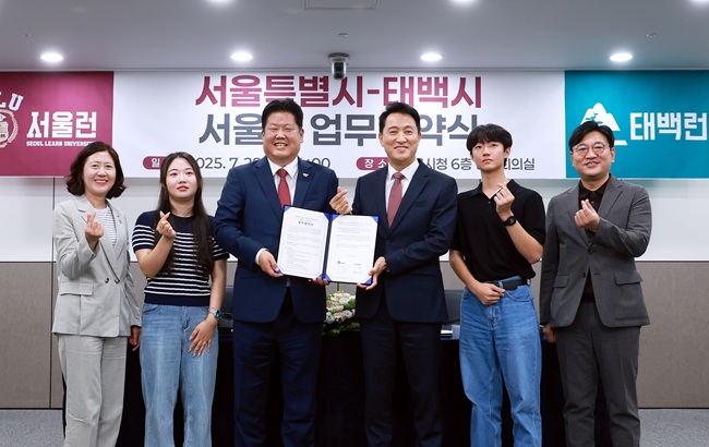 ▲ 태백시와 서울특별시가 지난 28일 서울시청에서 '서울런' 플랫폼 공동 활용 및 운영 협력을 위한 업무협약을 체결했다. ⓒ태백시