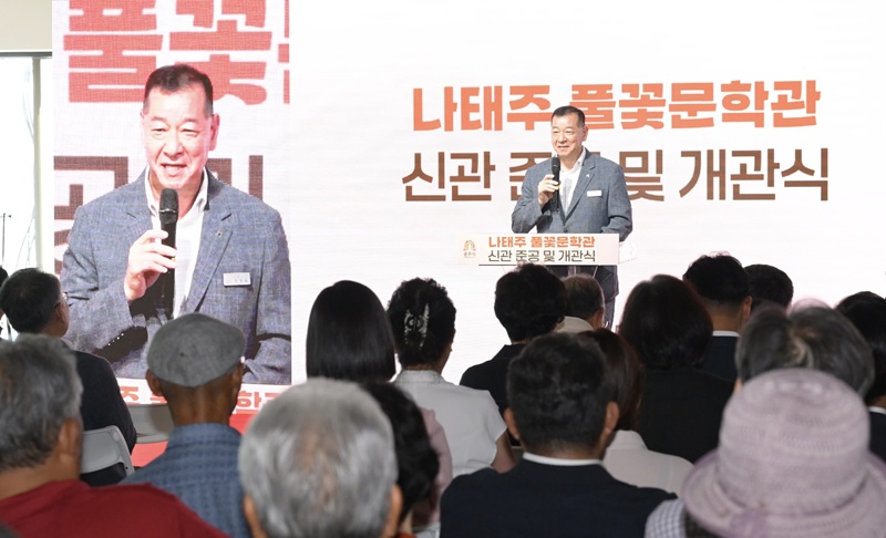 ▲ 최원철 충남 공주시장이 29일 ‘나태주 풀꽃문학관’ 신관 준공 및 개관식에서 축사를 하고 있다.ⓒ공주시