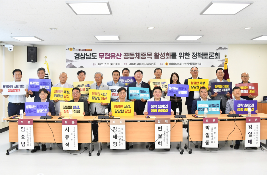 ▲ 29일 경남도의회 문화강좌실에서 열린 경상남도 무형유산 공동체종목 활성화를 위한 정책토론회.ⓒ경남도의회
