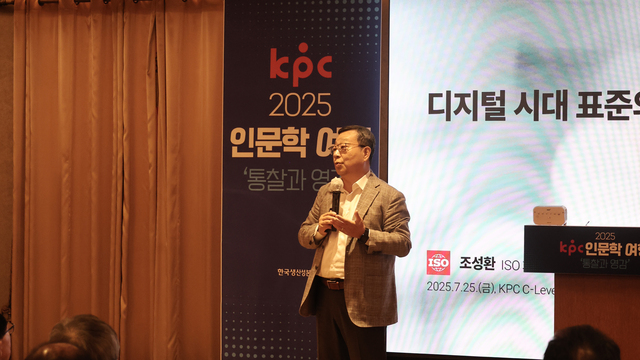 ▲ 조성환 ISO 회장이 지난 25일 ‘디지털 시대 표준의 역할’을 주제로 강연하고 있다. ⓒ한국생산성본부