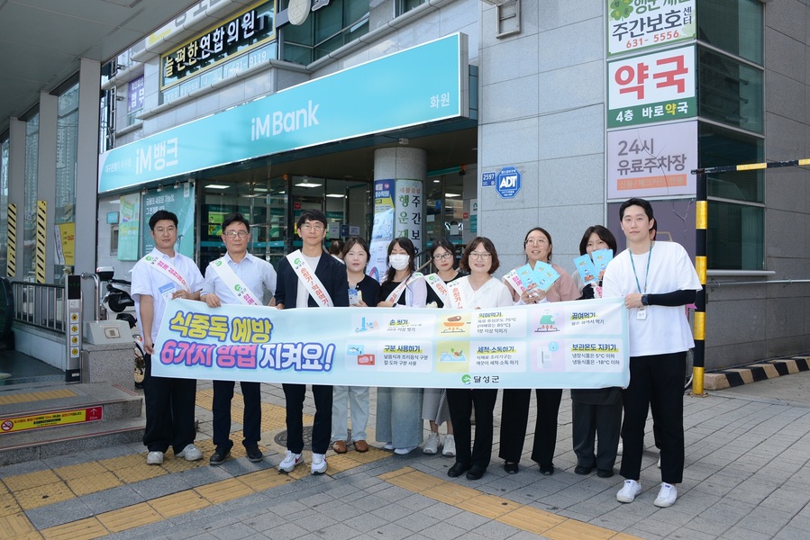 ▲ 달성군(군수 최재훈)은 기온이 급상승하는 여름철, 식중독 발생을 예방하고자 7월 29일 지하철 화원역 일대에서 지역 주민을 대상으로 ‘식중독 예방 캠페인’을 펼쳤다.ⓒ달성군