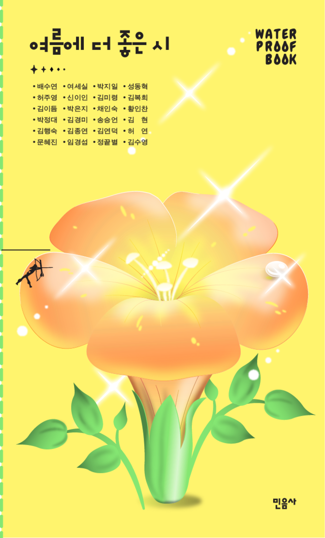 ▲  표지.ⓒ민음사