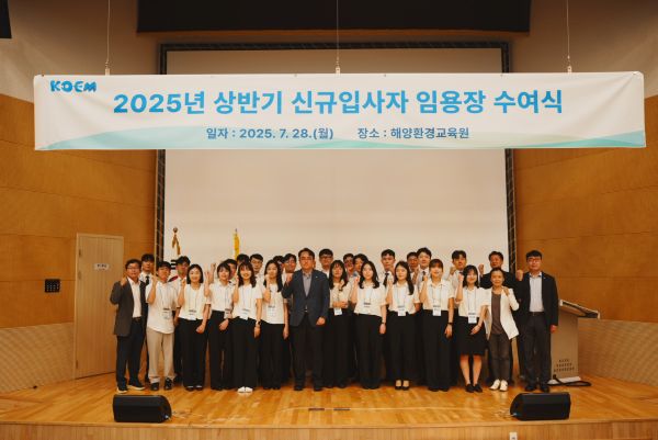 ▲ 해양환경공단은 지난 28일 해양환경교육원에서 신규입사자 임용장 수여식을 실시했다.ⓒ해양환경공단