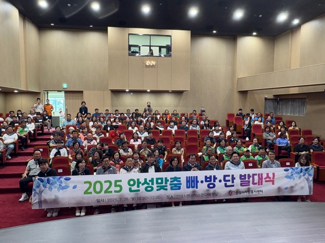 ▲ 안성맞춤 빠방단 발대식ⓒ안성시자원봉사센터 제공