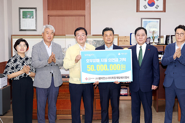 ▲ (주)챔피언스시티복합개발에이엠씨 의연금 기탁식ⓒ광주시 북구청 제공