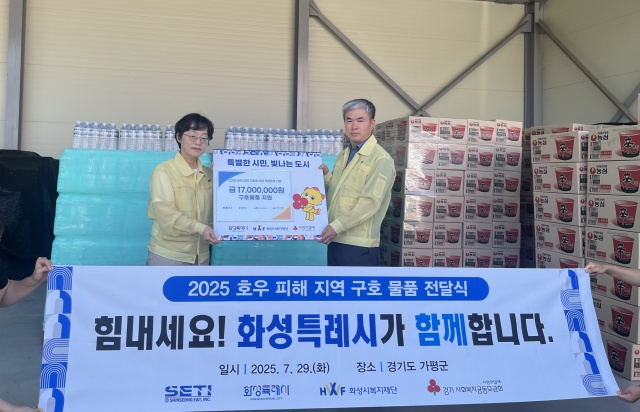▲ 김미성 가평군 부군수에게 수해복구 지원을 위한 구호물품을 전달하고 있는 정구원 화성시 제1부시장ⓒ화성시 제공