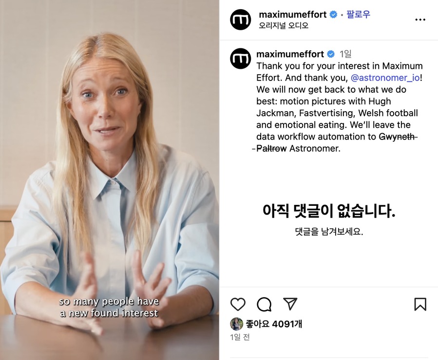 ▲ ©Maximum Effort 인스타그램 캡처