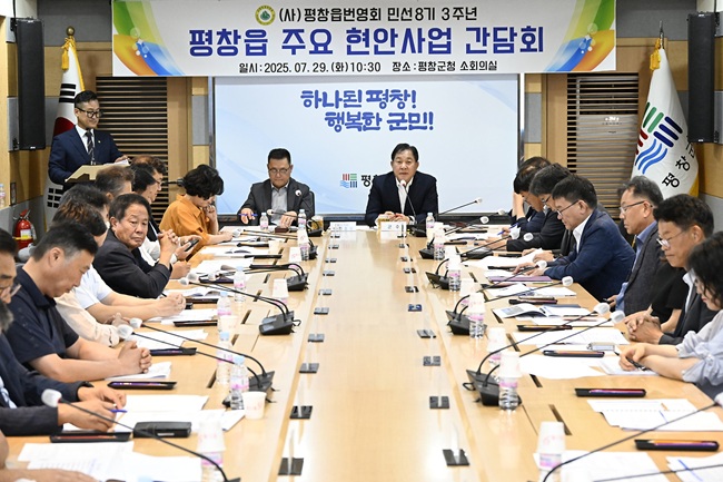 ▲ 강원도 평창군이 평창읍 번영회와 29일 오전 군청 소회의실에서 민선8기 3주년 평창읍 주요 현안 사업 간담회를 실시했다. 이날 간담회는 심재국 군수를 비롯해 국장, 부서장 등 군 관계자 15명과 군의원 2명, 평창읍 번영회장, 사회단체장 등 번영회 소속 27명이 참석해 평창읍의 주요 현안 사업에 관한 설명과 질의응답 형식으로 진행됐다. 심재국 평창군수는 