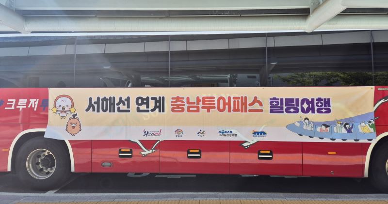▲ ‘2025~2026 충남·아산 방문의 해’를 기념해 아산시와 충청남도, 충남문화관광재단, 코레일관광개발이 운영한 기차 관광상품에 참여한 관광객을 위한 버스가 인주역 앞에 서 있다.ⓒ아산시