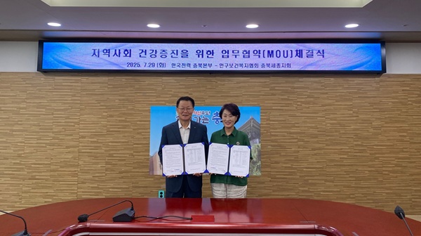 ▲ 인구보건복지협회 충북·세종지회와 한국전력공사 충북본부가 29일 업무협약을 체결하고 기념촬영을 하고 있다.ⓒ한국전력공사