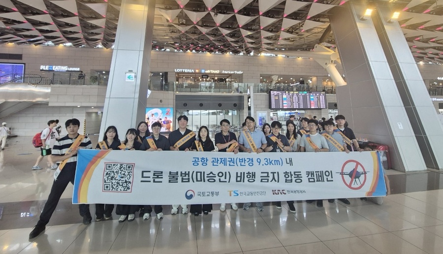 ▲ '드론 불법 비행 근절' 홍보 캠페인 ⓒ한국교통안전공단