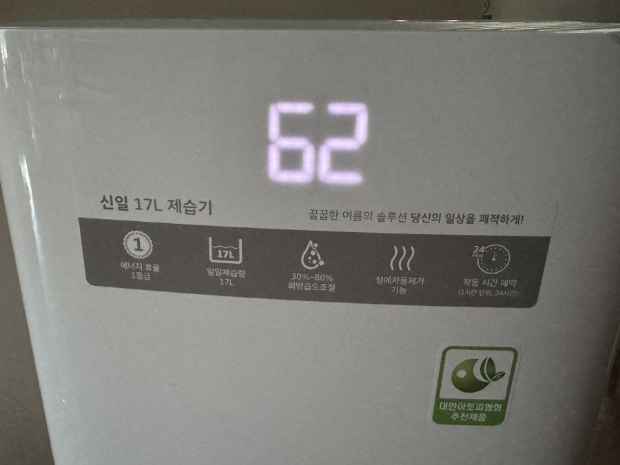 ▲ 습도를 정면 디스플레이에서도 볼 수 있는 장점이 있었다. ⓒ김재홍 기자